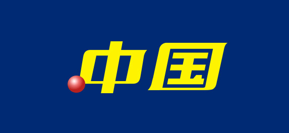 关于公司网站域名的介绍